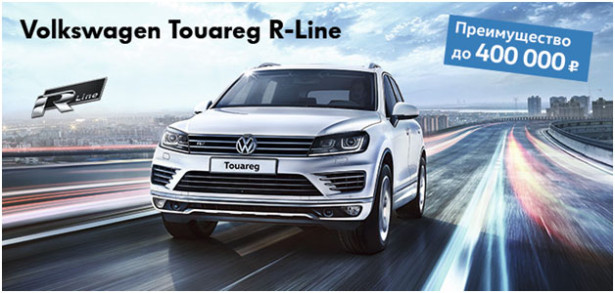 Volkswagen Touareg c выгодой